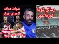 الافريقي يهزم البنزرتي..رسائل قوية من الكورفا نورد.. الحرزي بدون مقدمات،شواط هداف, أيت مالك خضراوي ؟