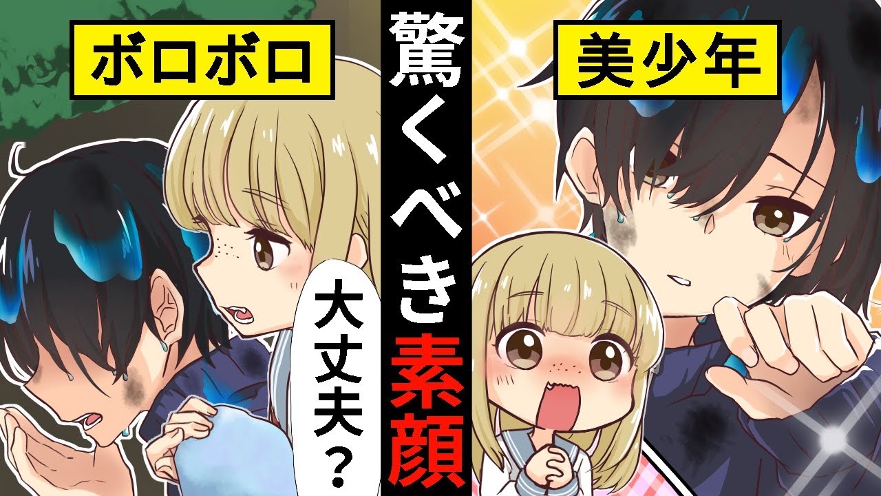 アニメ ボロボロの陰キャ男子を助けた結果 衝撃の素顔が明らかに 漫画 マンガ動画 Youtube