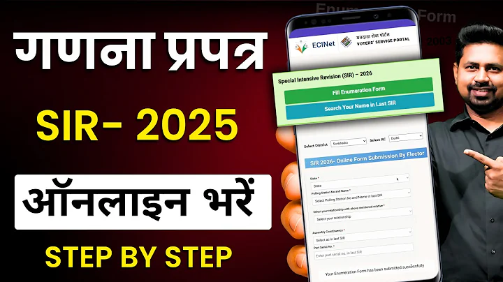 SIR गणना प्रपत्र कैसे भरें? Enumeration Form Online Apply | enumeration form online kaise bharen