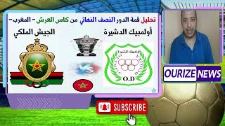 بث مباشر الجيش الملكي  أولمبيك الدشيرة  far live od Arriyadia