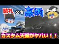 【ゆっくり実況】カスタム天候が楽しすぎてヤバイ！！ただし豪雨でX2019は地獄すぎる【グランツーリスモ7/GT7】