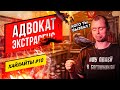 АДВОКАТ ЭКСТРАСЕНС | ВИКТОР КОМАРОВ | ИМПРОВИЗАЦИЯ