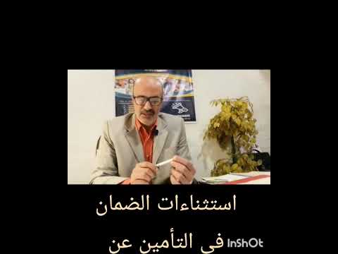 استثناءات الضمان في التأمين ضد السرقة تأمين سيارات محركات تعويضات استثناءات