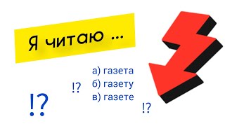 Я ЧИТАЮ ... нимани? - НИ ку́шимчаси қандай ишлатилади. ВИДЕОДА ТУШУНТИРИЛГАН!