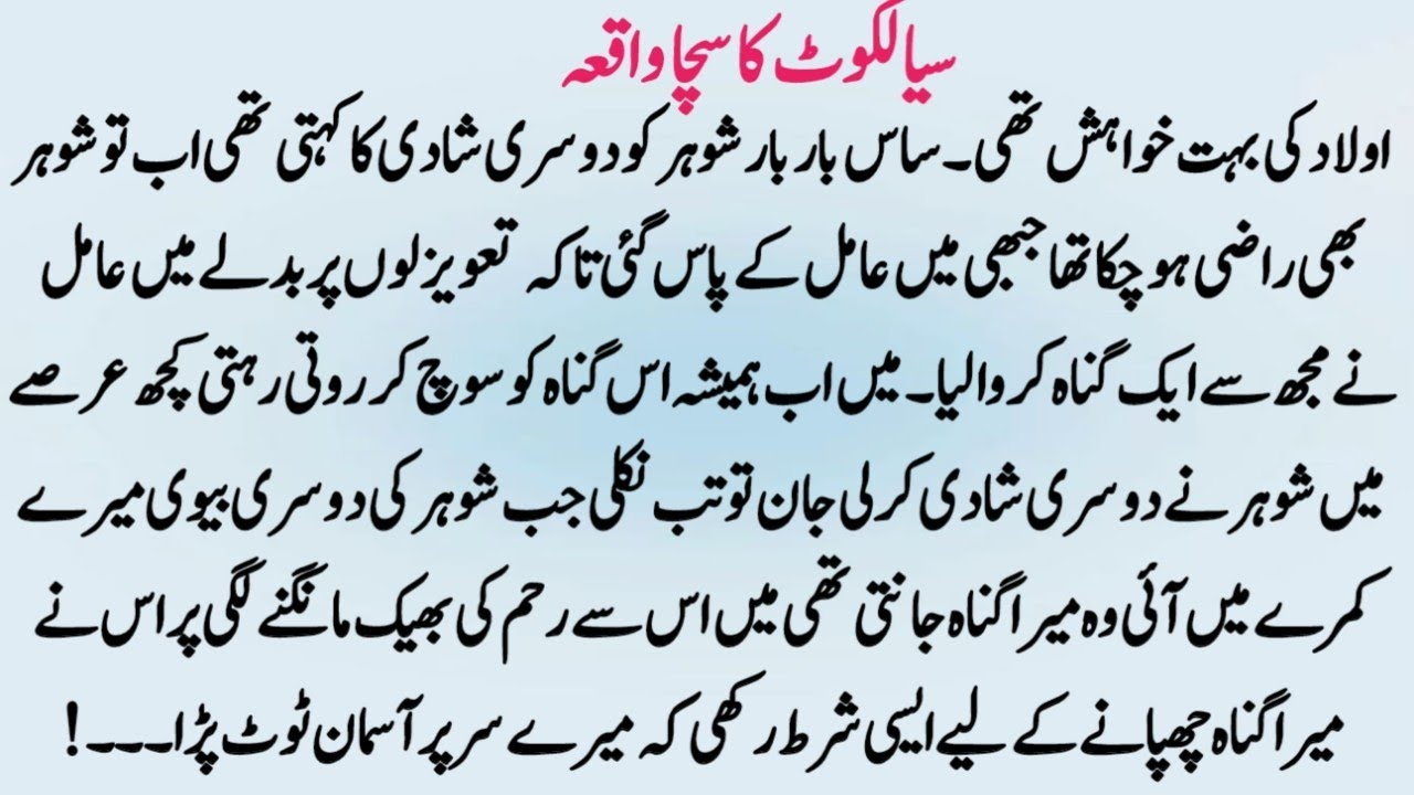 An Emotional Heart Touching Story |  Islamic Moral Story In Urdu | Hindi Kahani | Sachi Kahaniyan 