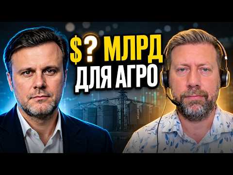 🔴 Аграрні ноти: як залучити мільярди в агросектор? Фермери в плюсі!