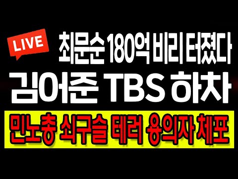 민노총 <strong>쇠구슬</strong> 테러 용의자 체포! / 2022.12.02