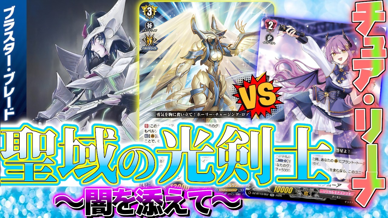 【ヴァンガード】新・とある大学の先導者達第424回【対戦動画】