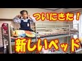 新しいベッドがきたよ！(2017.05.10) 【岡山キッズタレント・sana(６歳)】岡山県総社市よりYouTube配信