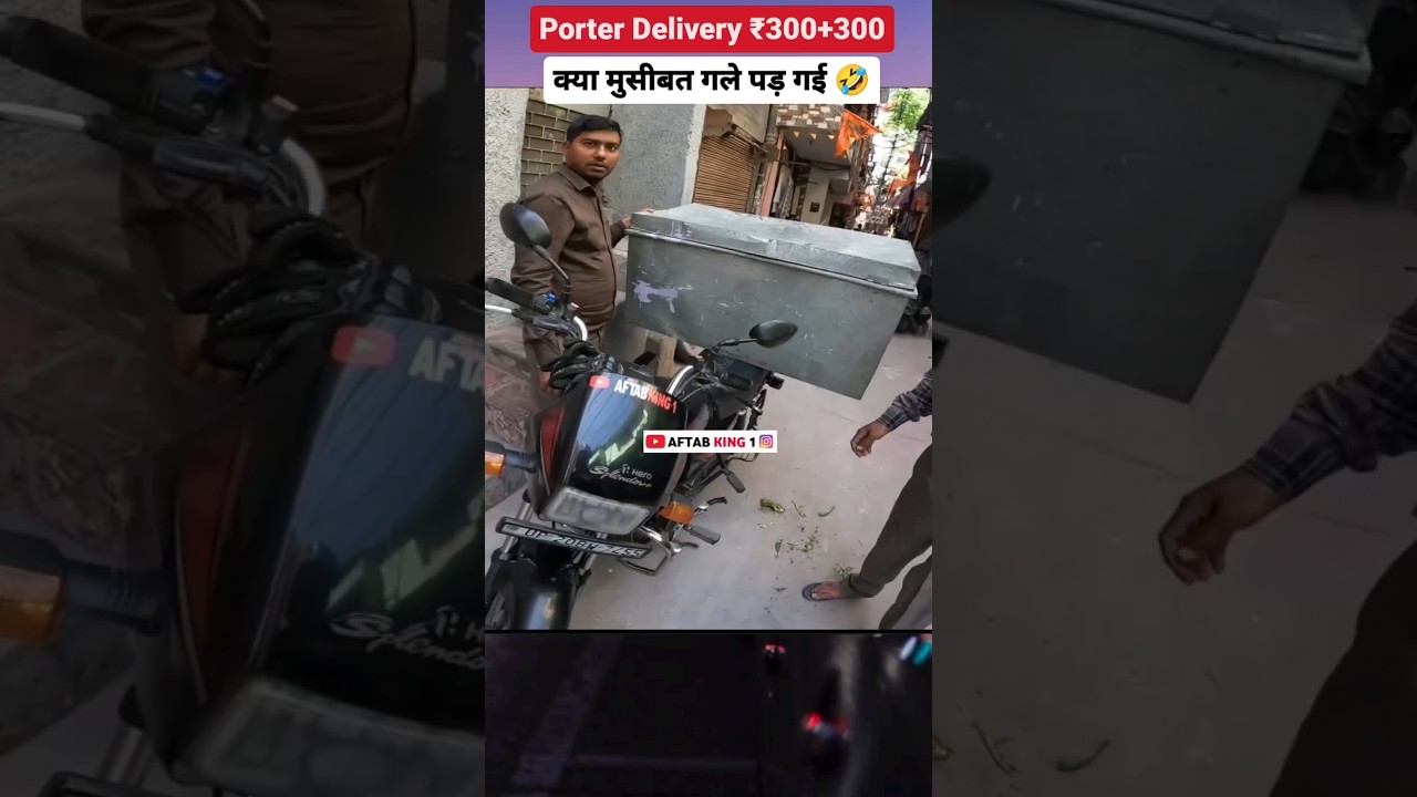 Porter में यह क्या मुसीबत गले पड़ गई 😂 Porter Bike Delivery /Porter Delivery Partner #porter #shots