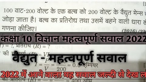 Class 10th science important question 2022 up board ।। science class 10th mahatvpurn sawal 2022 up।।