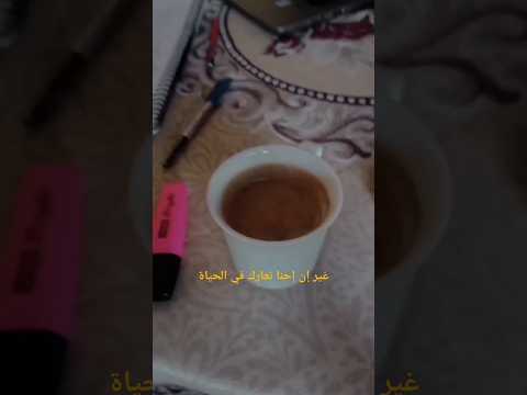لزم نعافر فالحياه