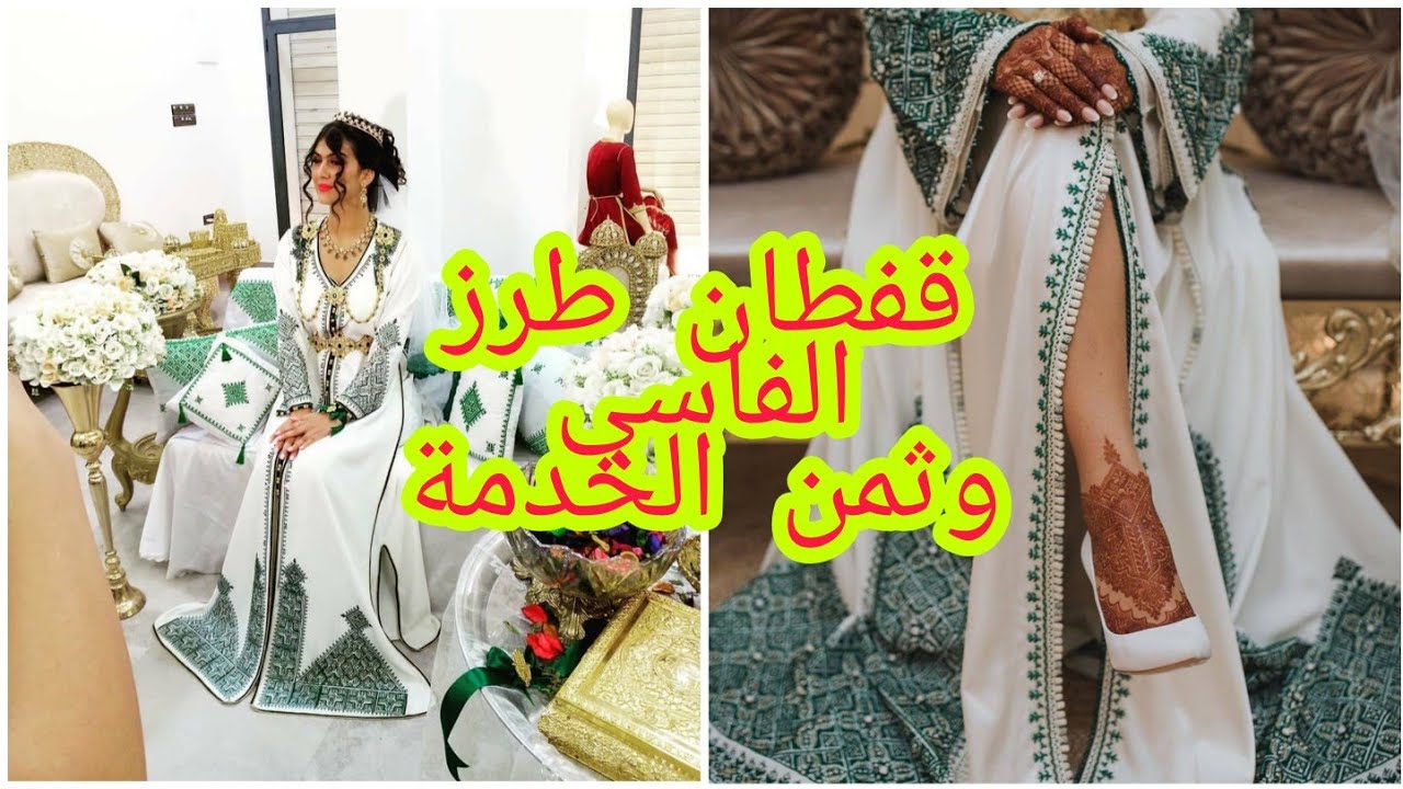 أحدث موديلات قفاطن طرز الفاسي  وثمنه #طرز_الفاسي#طرز_اليد