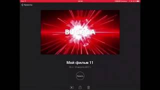 Как сделать любое интро на IOS за 3 минуты!?!?😱🤣😃