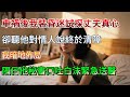 【完結】車禍後我裝昏迷試探丈夫真心，卻聽他對情人說終於清障，我暗地佈局，隔日他秘書口吐白沫緊急送醫！#為人處世 #生活經驗 #情感故事 #故事 #小說 #戀愛 #情感 #婚姻 #正能量 #爱情