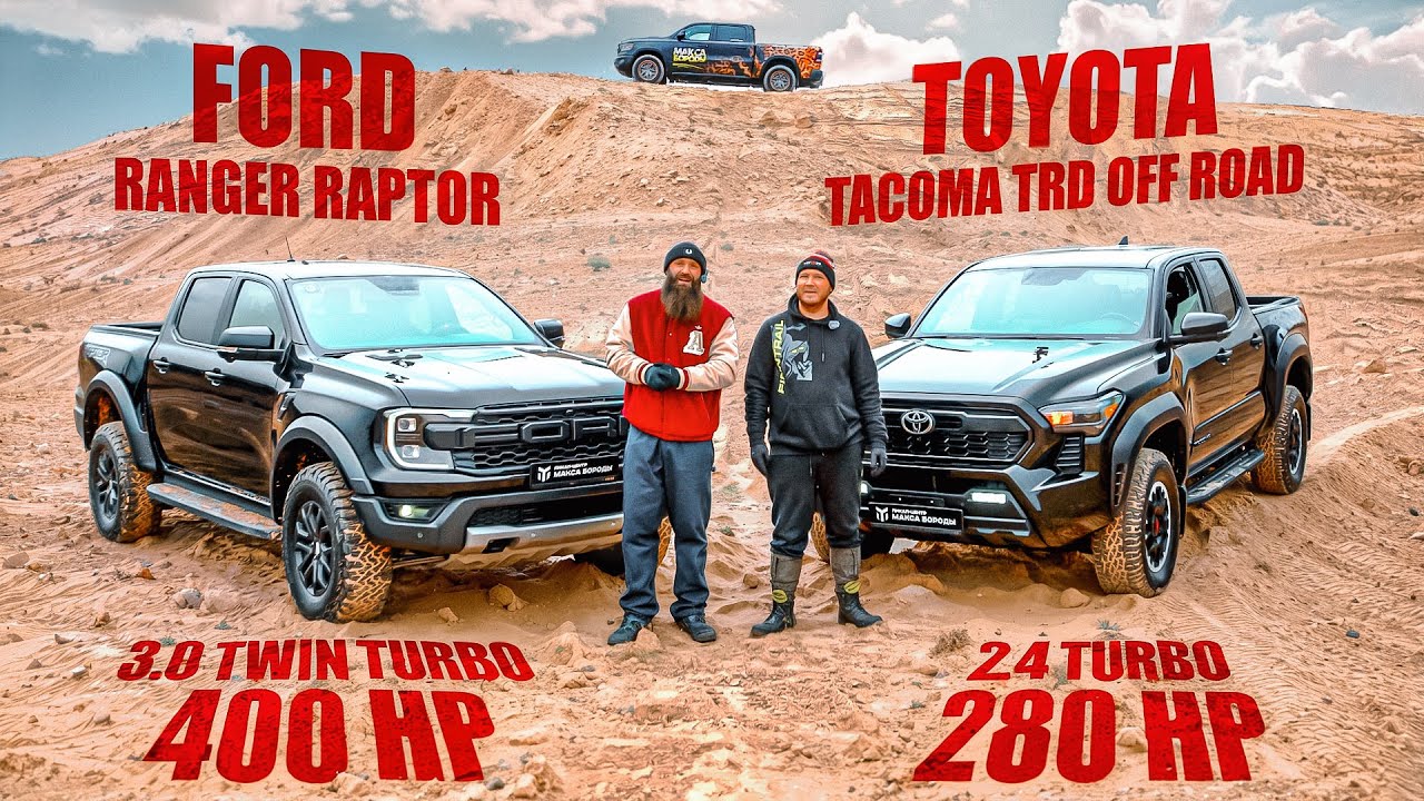 Trd Pro Vs Raptor Ranger Engine Ford против Toyota | Ranger Raptor VS Tacoma TRD off-road #ford #raptor ...