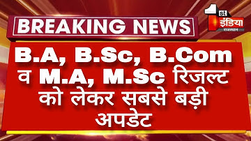 बड़ी खबर : B.A B.Sc M.A M.Sc Result 2022 Today Declared | College Exam All Result UG PG 2022 Kab