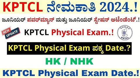 KPTCL Physical Exam 2025 | KPTCL Recruitment 2025 |KPTCL1:5 Physical Test @digitalshikaripura4742