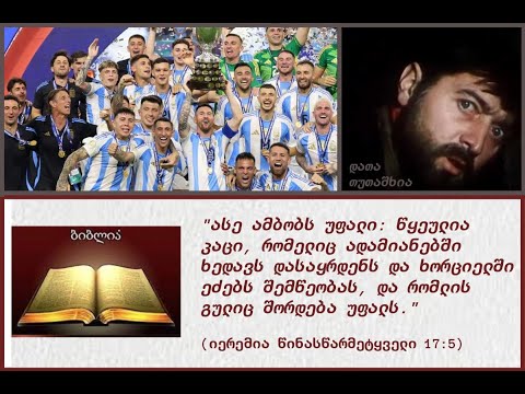 რელიგიის დონეზე აყვანილი სპორტი და შეუძლია თუ არა ადამიანს ღმერთის გარეშე იყოს კარგი.