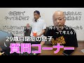 【質問コーナー】29歳自閉症の息子、今まで話してなかった事たくさんお話します。