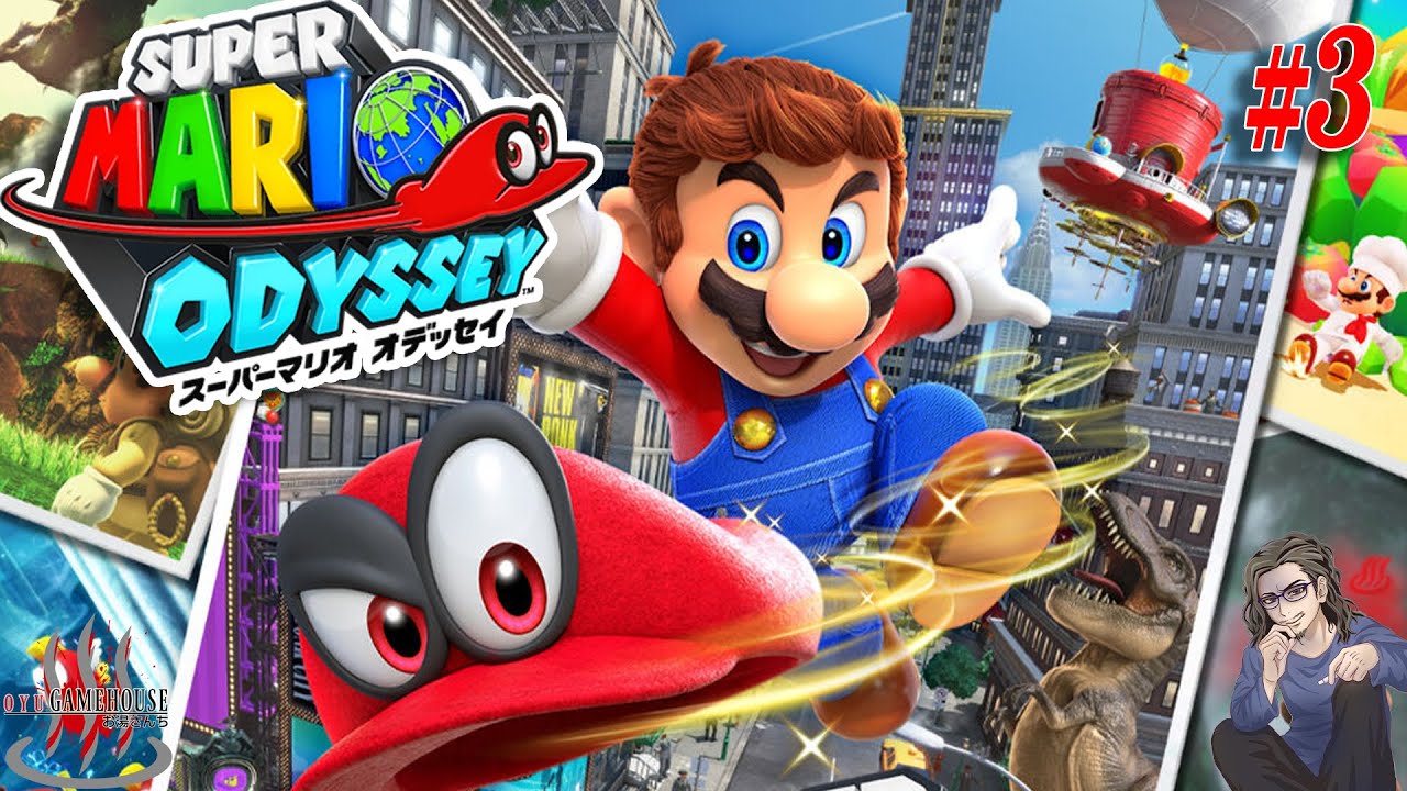 スーパーマリオオデッセイ】#3 大人も子供も圧倒的に楽しめる圧倒的な