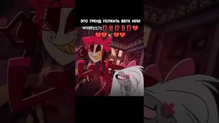 Бедная Вегги😭 Лайк Если Жалко #Отельхазбин #Мем #Hazbinhotel