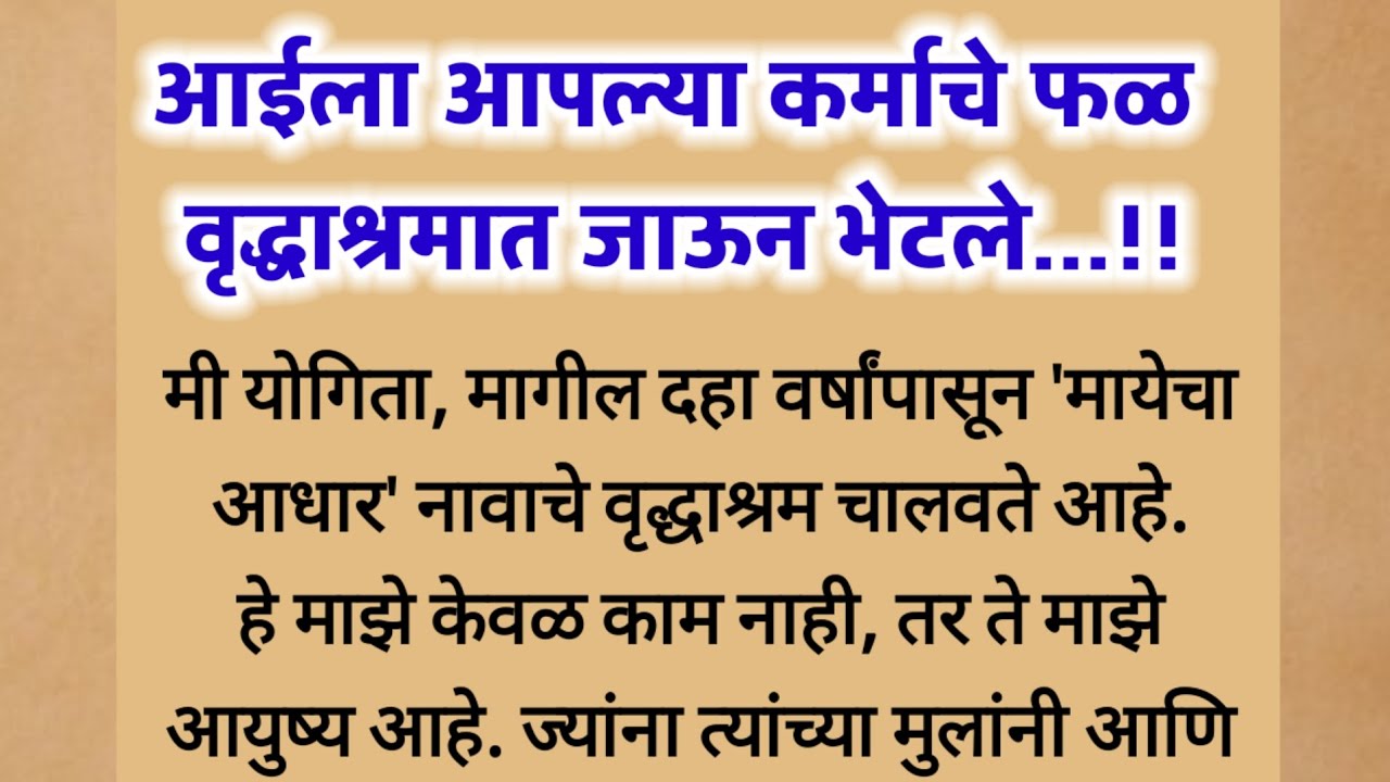 Marathi Moral Stories | Marathi Katha | Marathi Sunder Goshti | Marathi Bodhkatha |