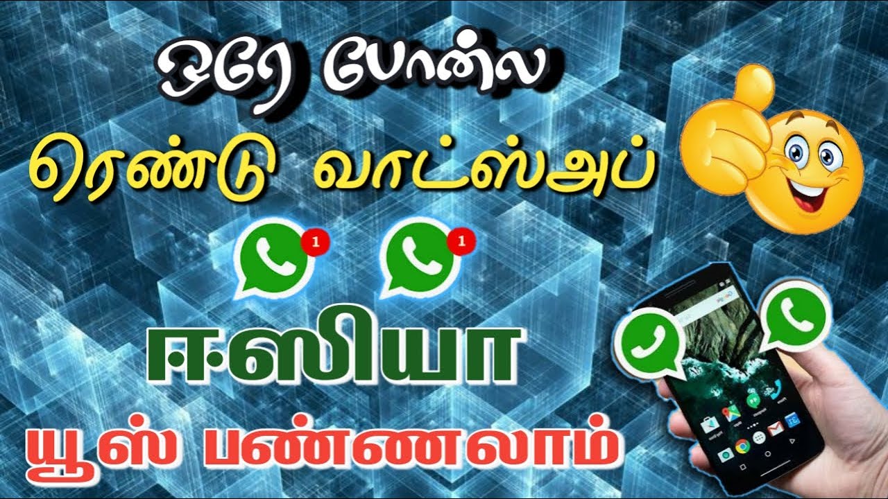 How To Use Two WhatsApp In One Phone Tamil 2 Easy 