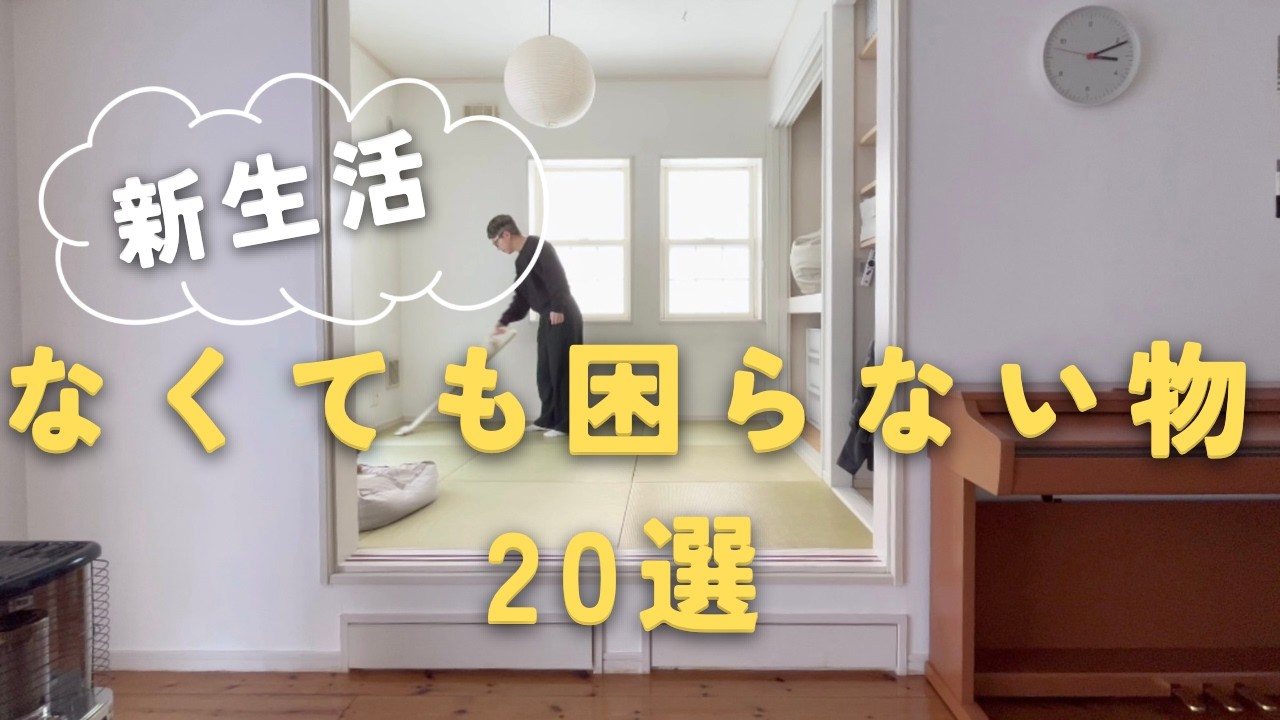 ☆2025年ゆっくり断捨離します☆出品 ミニマリスト】2025年上半期⭐️断捨離して本当に良かったもの