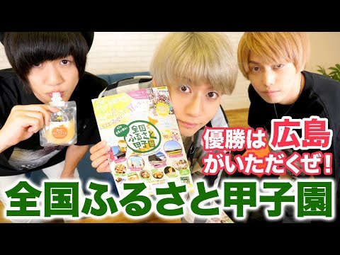 【歌付き】55地域対抗！全国ふるさと甲子園！行きたいまちNo.1決定戦！