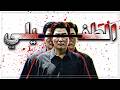 ازاي البشر ممكن تتحول لطفيليات - فيلم Parasite
