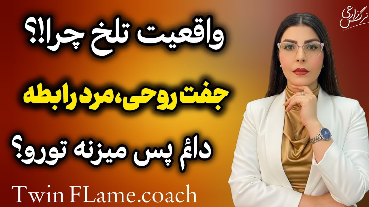 مذکرالهی،مردرابطه چرا تو رو پس میزنه واقعیت تلخ درباره مردالهی❌️