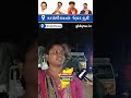 🔴 Chennimalai, Erode Dt | TN Elections 2026 🚨#tnelection2026 | #elections | #tamilnadu | #gkbytes