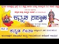 ದಿನ ೨ | ಕನ್ನಡಗೀತಾ | ಕನ್ನಡ ಸಪ್ತಾಹ