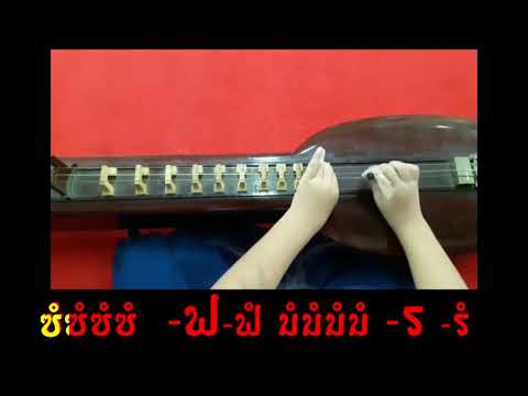 ฝึกไล่เสียงจะเข้ 2