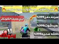 واخيرا ملف ايم بوت تحديث جديد3 9 ثبات السلاح100التحديث هيدشوت999ماجيك بولت999 اساسي واخيرا ملف ايم بوت تحديث جديد3 9 ثبات السلاح100التحديث هيدشوت999ماجيك بولت999 اساسي