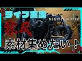 【参加型】MHwilds 素晴らしい提案をしよう 零式に行かないか？ 初見さん大歓迎!! #モンスターハンター#wilds#monsterhunter#live#shorts#short
