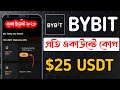 Bybit New Offer 2026🏆FCFS &amp; Limited Payment Offer | New Exchange Offer 2026 | Instant Offer 2026
