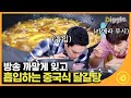 [#집밥백선생3] 이게 방송이야 먹방 유튜브야? 집에 있는 기본 재료들로 만든 존맛 중국식 달걀탕! 넘 맛있어서 방송인지 잊을정도..★ EP9 #04│#Diggle