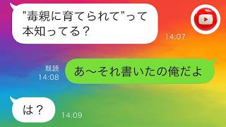 優秀な兄につきっきりで毒親に無視し続けられた弟に母から「あんたに聞きたいことがあるんだけど...」成人した弟はまさかの方法で親に復讐を…