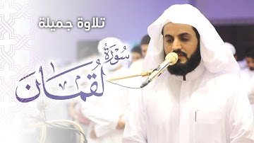تلاوة جميلة لسورة لقمان ١-١٩ | مسجد احمد الحباي