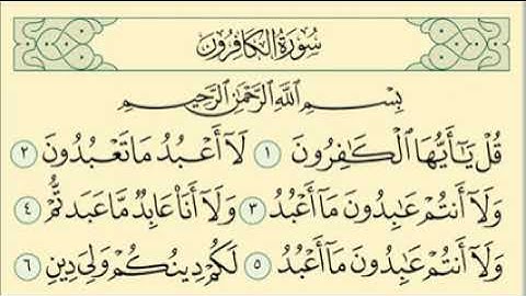 سورة الكافرون مكررة 7 مرات للحفظ بدون اعلانات بصوت الشيخ سعد الغامدي