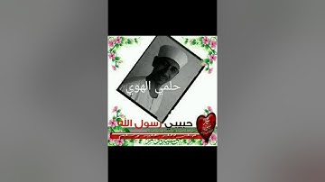 سورة الأحزاب ربع ٥ حلمي الهوي