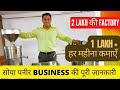 घर बैठे बनाएं, 1 लाख+ कमाएं   New Business Ideas 2022, Mini Soya Milk Tofu Manufacturing  Plant 2022