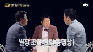 [JTBC] 썰전 - 김학의 전 법부무 차관의 성접대 동영상 파문!