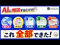 【こんなことまで!?】AIに相談するだけ!企画から資料までラクにできました