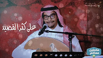 صقر رابح عشر كلمات اشياء كلمات أغنية