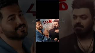 ريمكس قلبي (ترفه وتحب الغزل) ياسر عبدالوهاب&زيد الحبيب