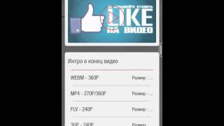 Как скачать видео с YouTube на телефон #2!! Как скачать видео с YouTube на телефон #2!!