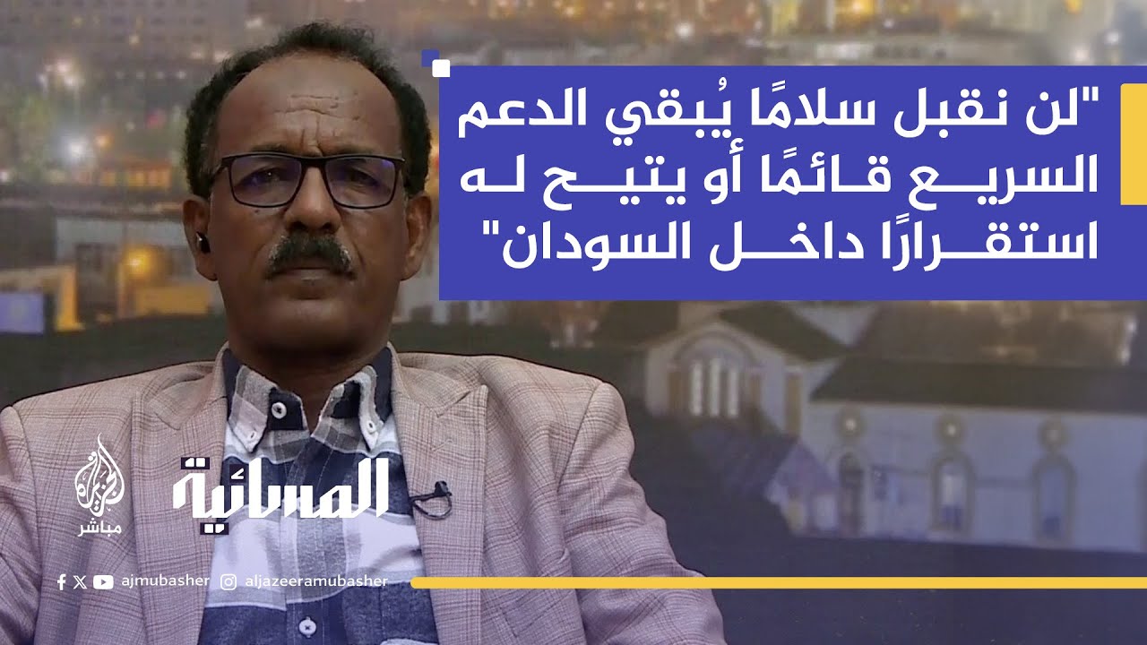 رئيس الجبهة الشعبية للتحرير والعدالة: بعد ما جرى في الفاشر ومجازر المدنيين، لا سلام مع الدعم السريع
